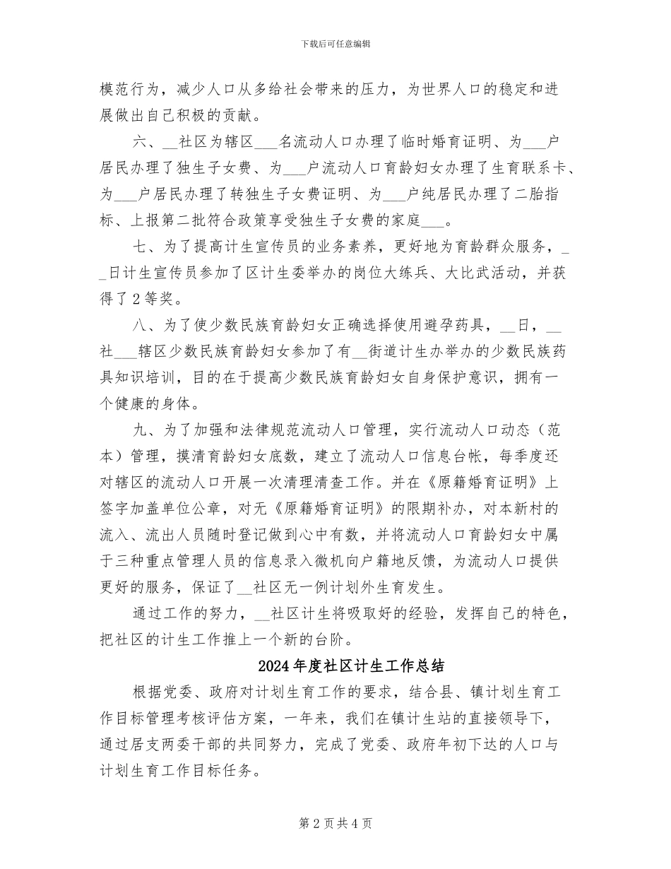 2024年度社区计划生育工作总结_第2页