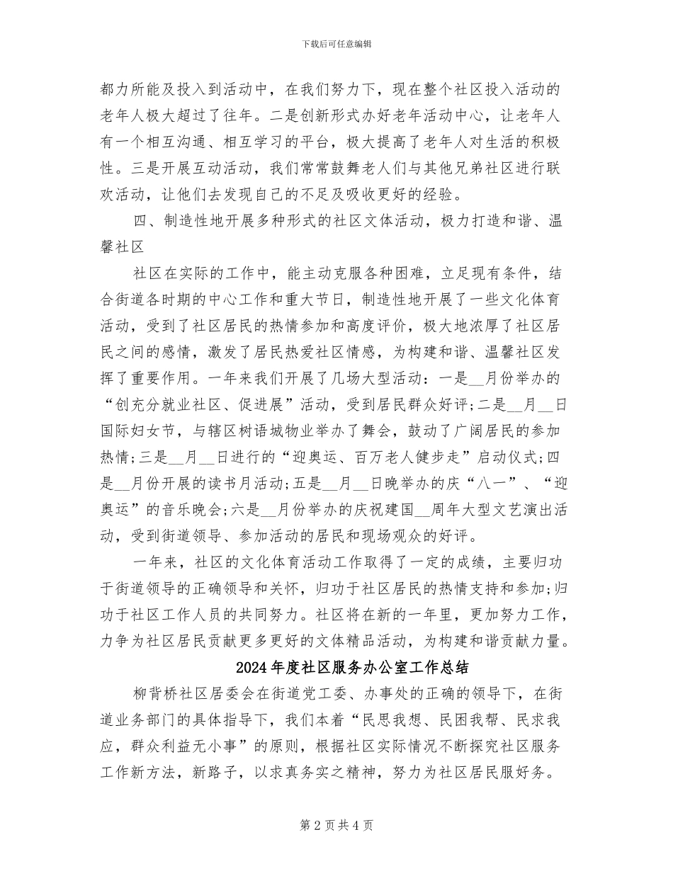 2024年度社区文化工作总结_第2页