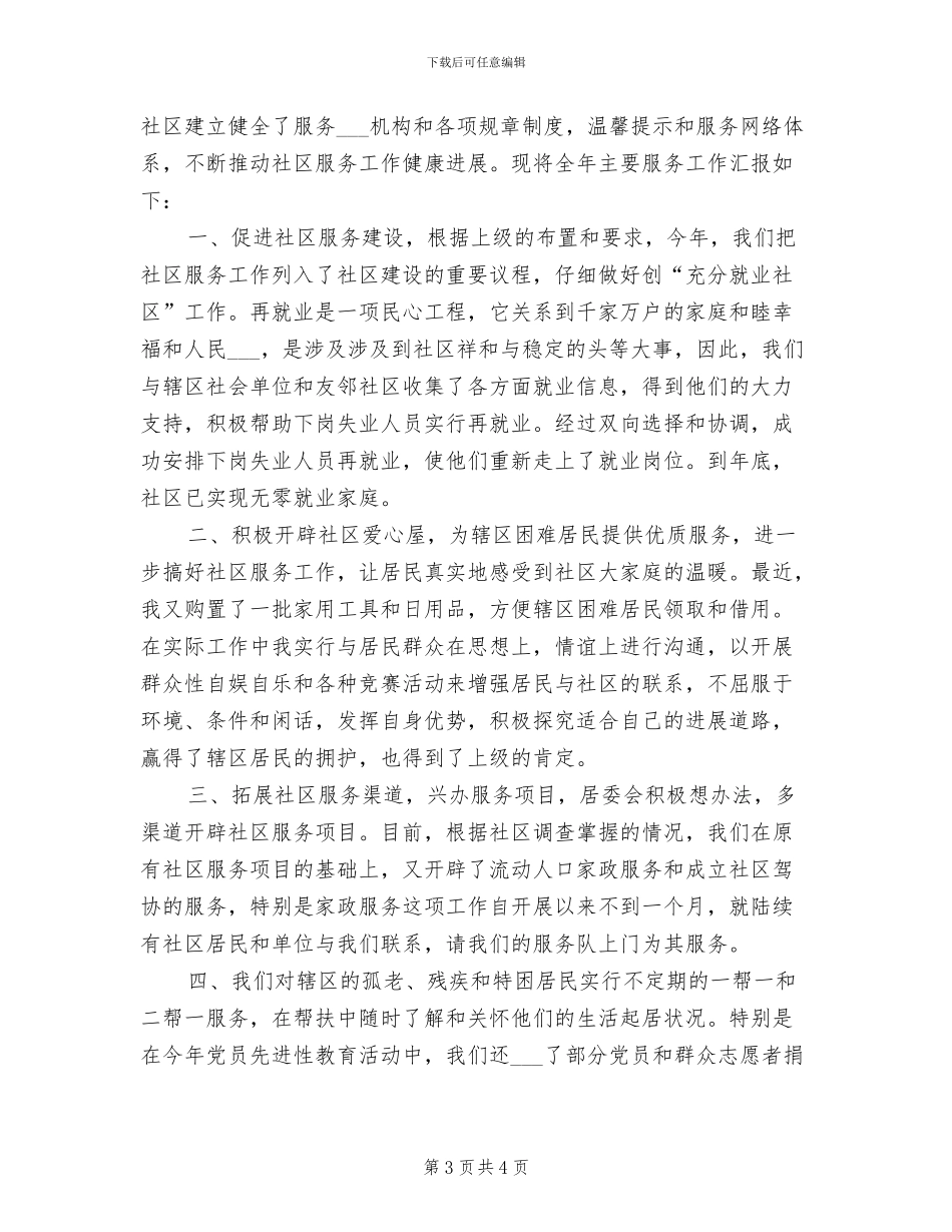 2024年度社区文化工作总结_第3页