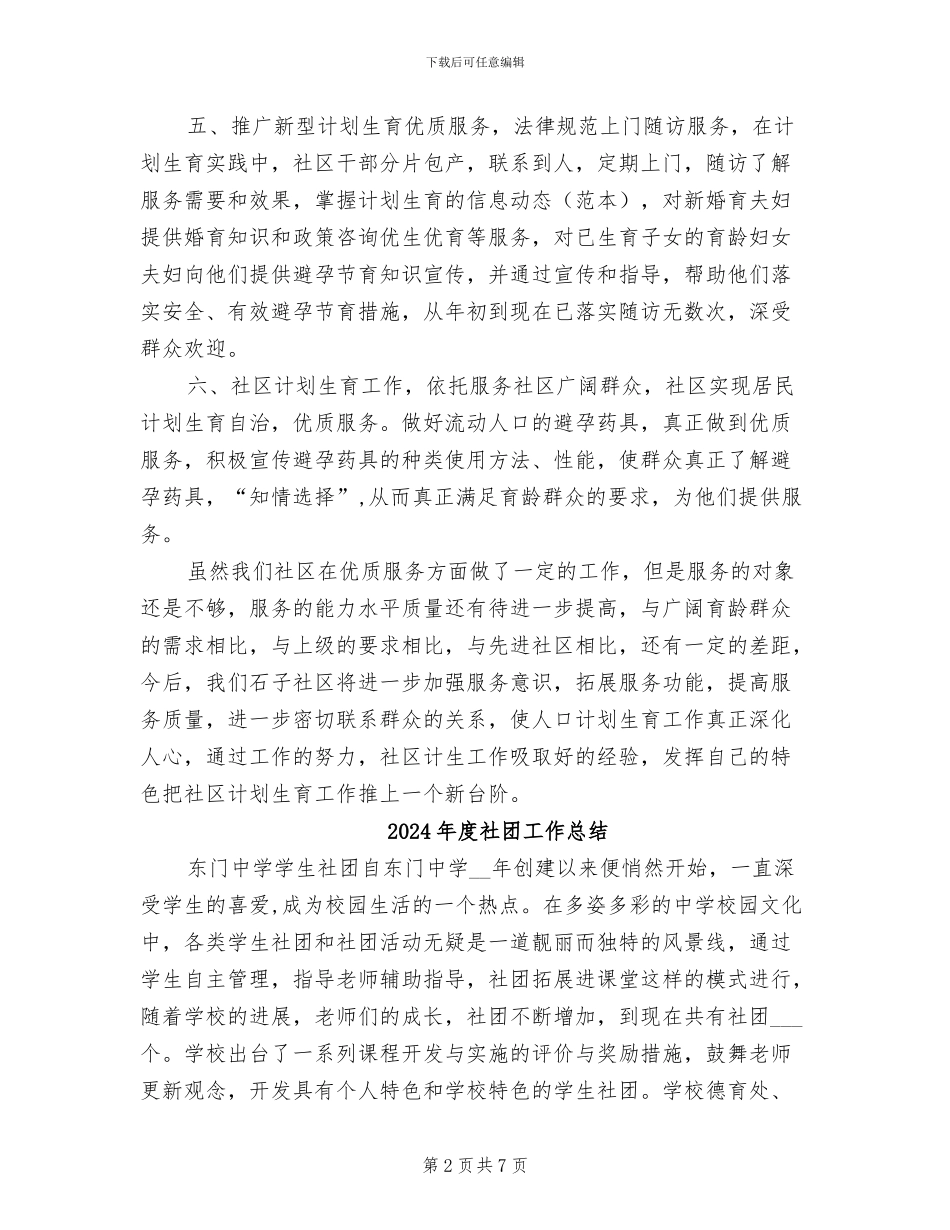 2024年度社区计生工作总结范本_第2页