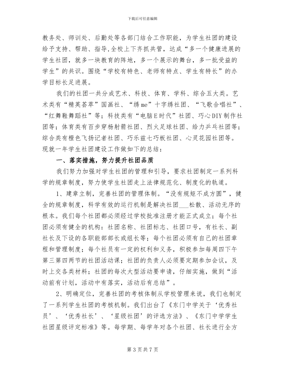 2024年度社区计生工作总结范本_第3页