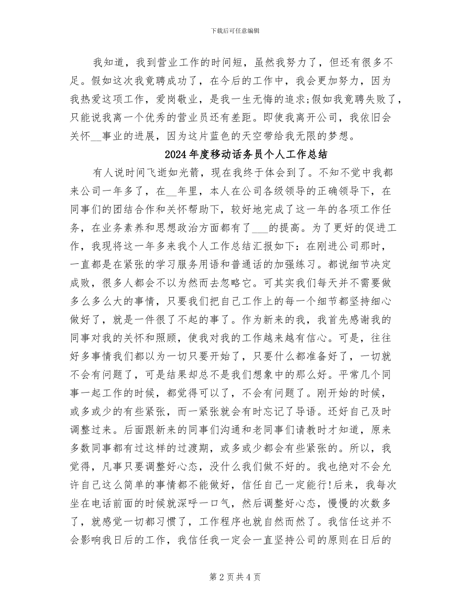 2024年度移动营业员个人总结_第2页