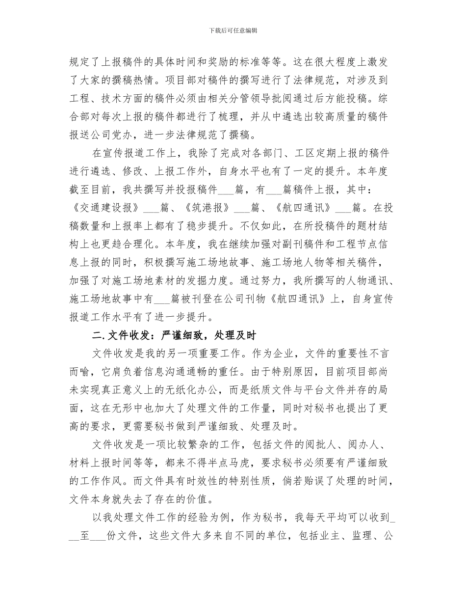 2024年度秘书处个人工作总结_第3页