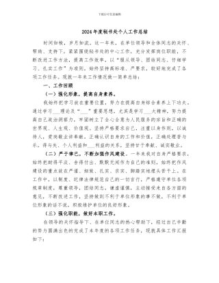2024年度秘书处个人工作总结