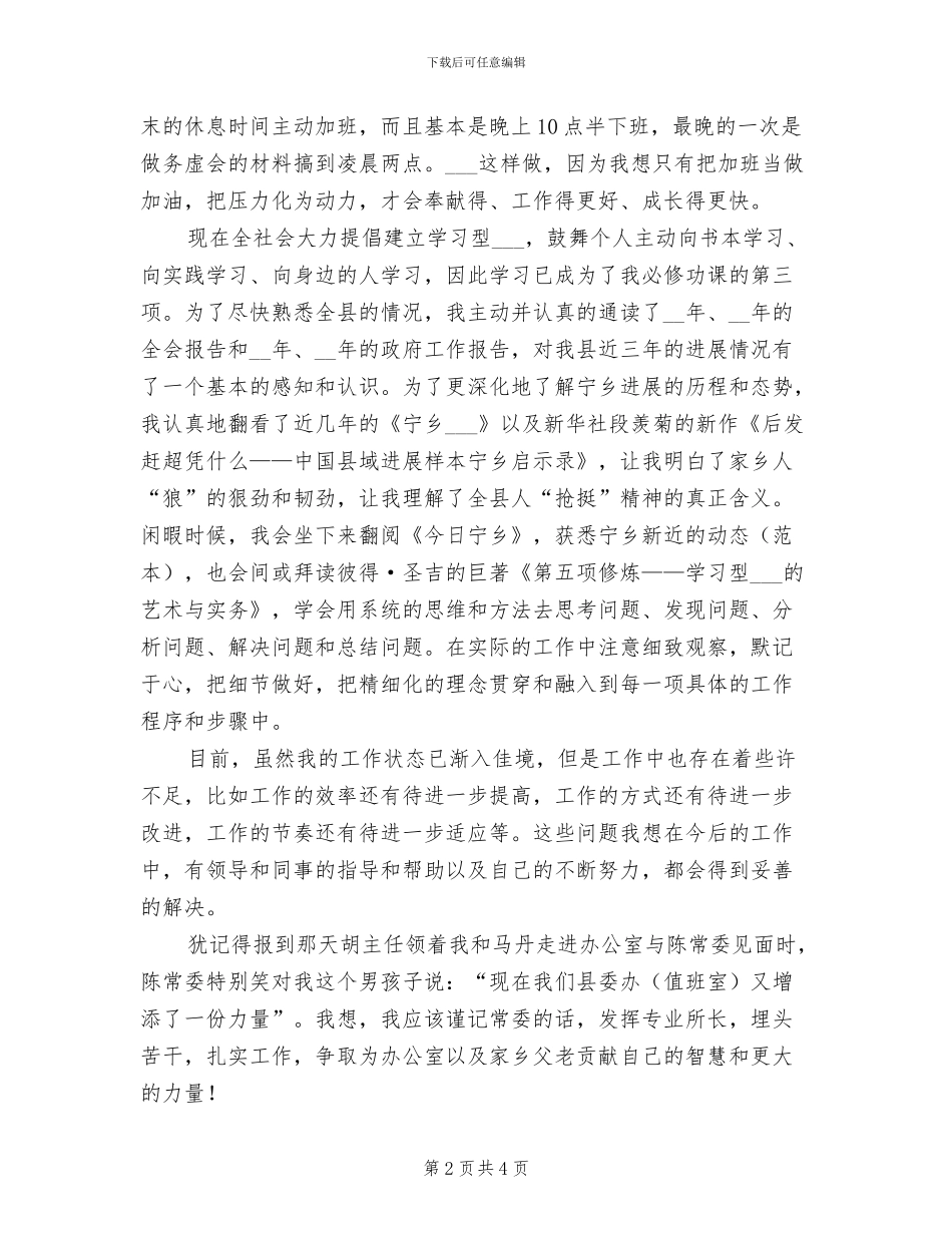 2024年度秘书科个人工作考核总结范文_第2页
