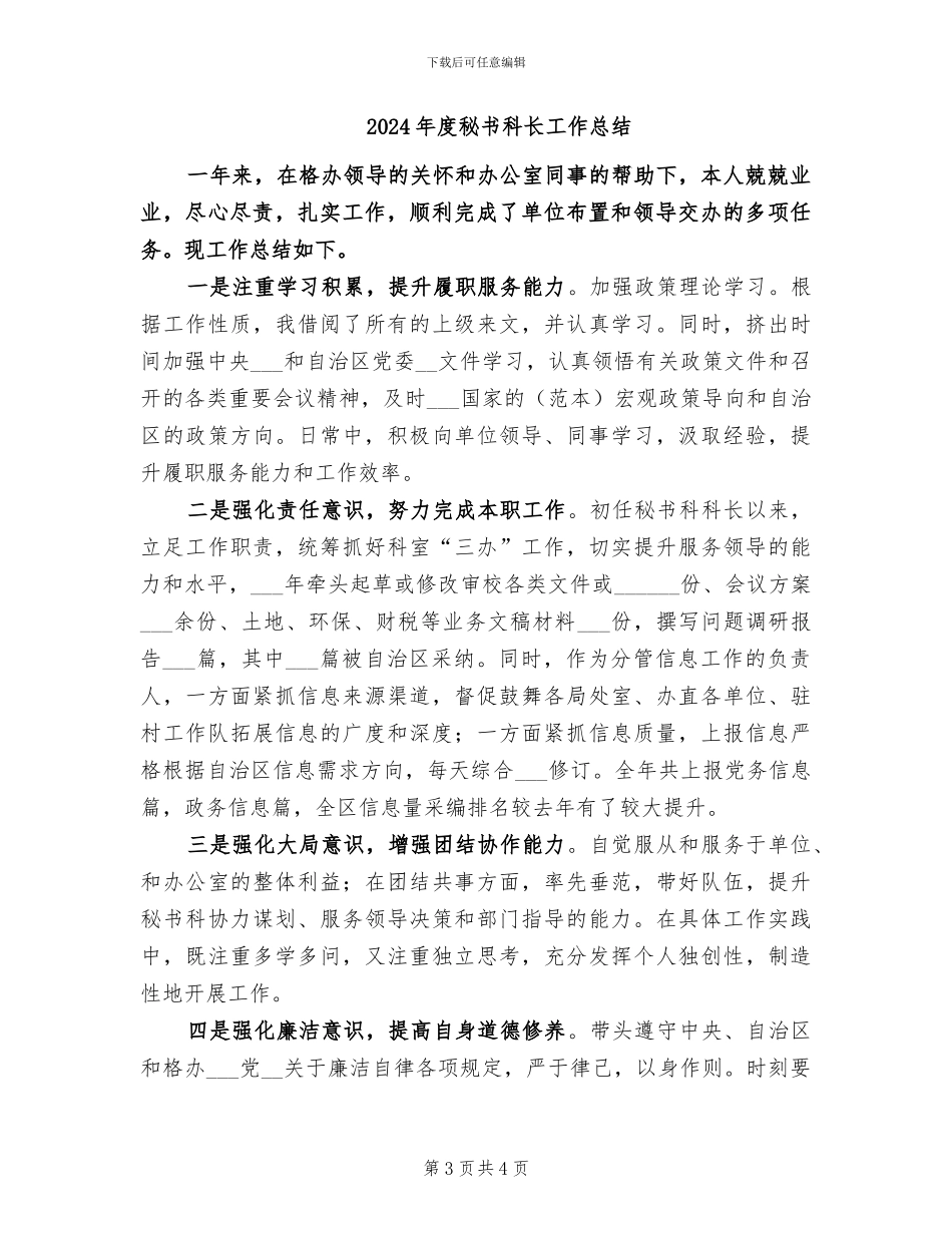 2024年度秘书科个人工作考核总结范文_第3页