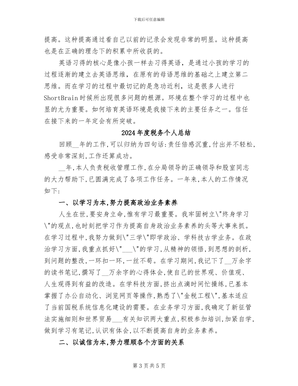 2024年度程序员年度工作总结_第3页