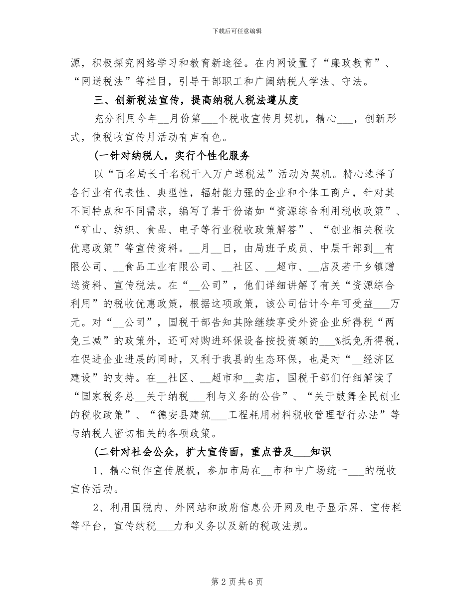 2024年度税务师事务所工作总结_第2页