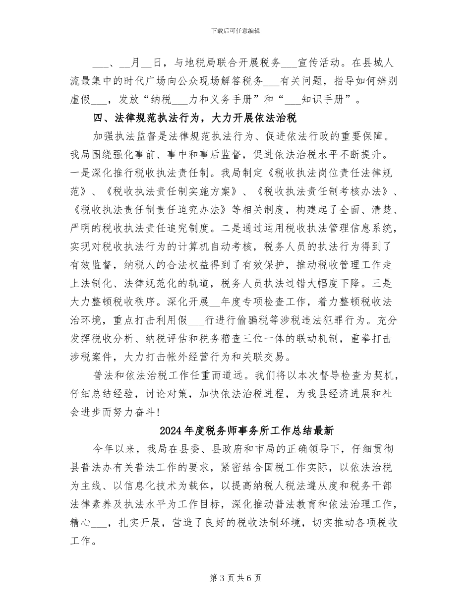 2024年度税务师事务所工作总结_第3页