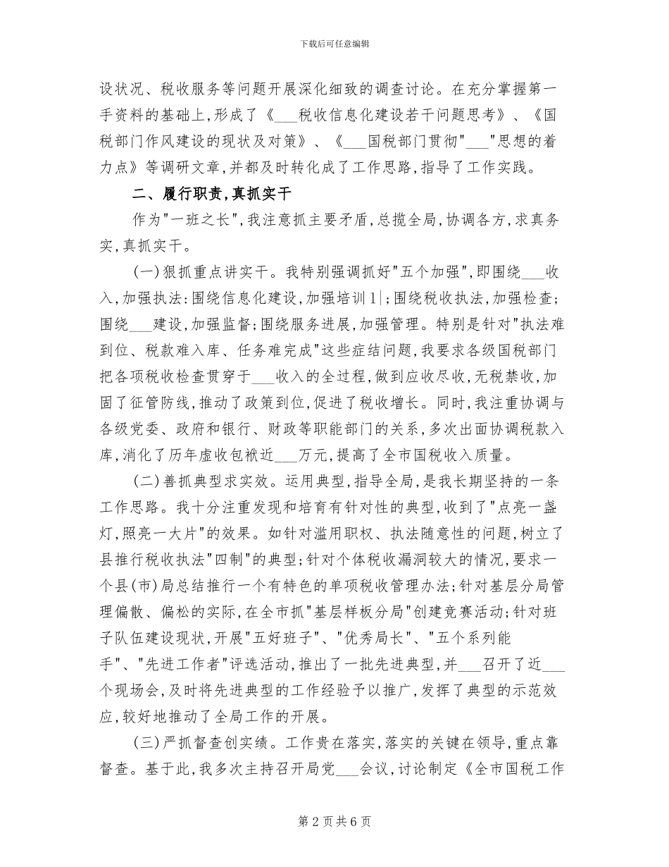 2024年度税务干部个人总结范文_第2页