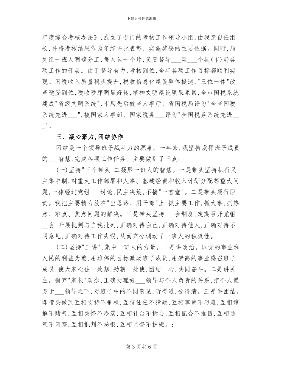 2024年度税务干部个人总结范文_第3页