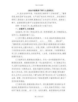 2024年度税务干部个人总结范文