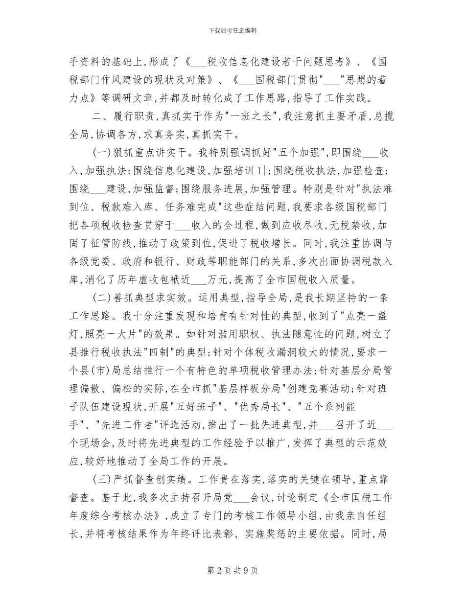 2024年度税务干部个人工作总结_第2页