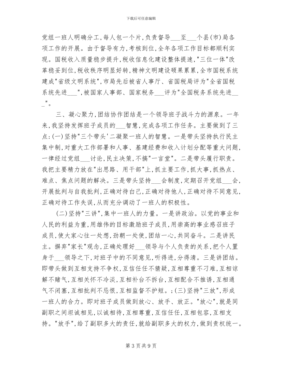 2024年度税务干部个人工作总结_第3页