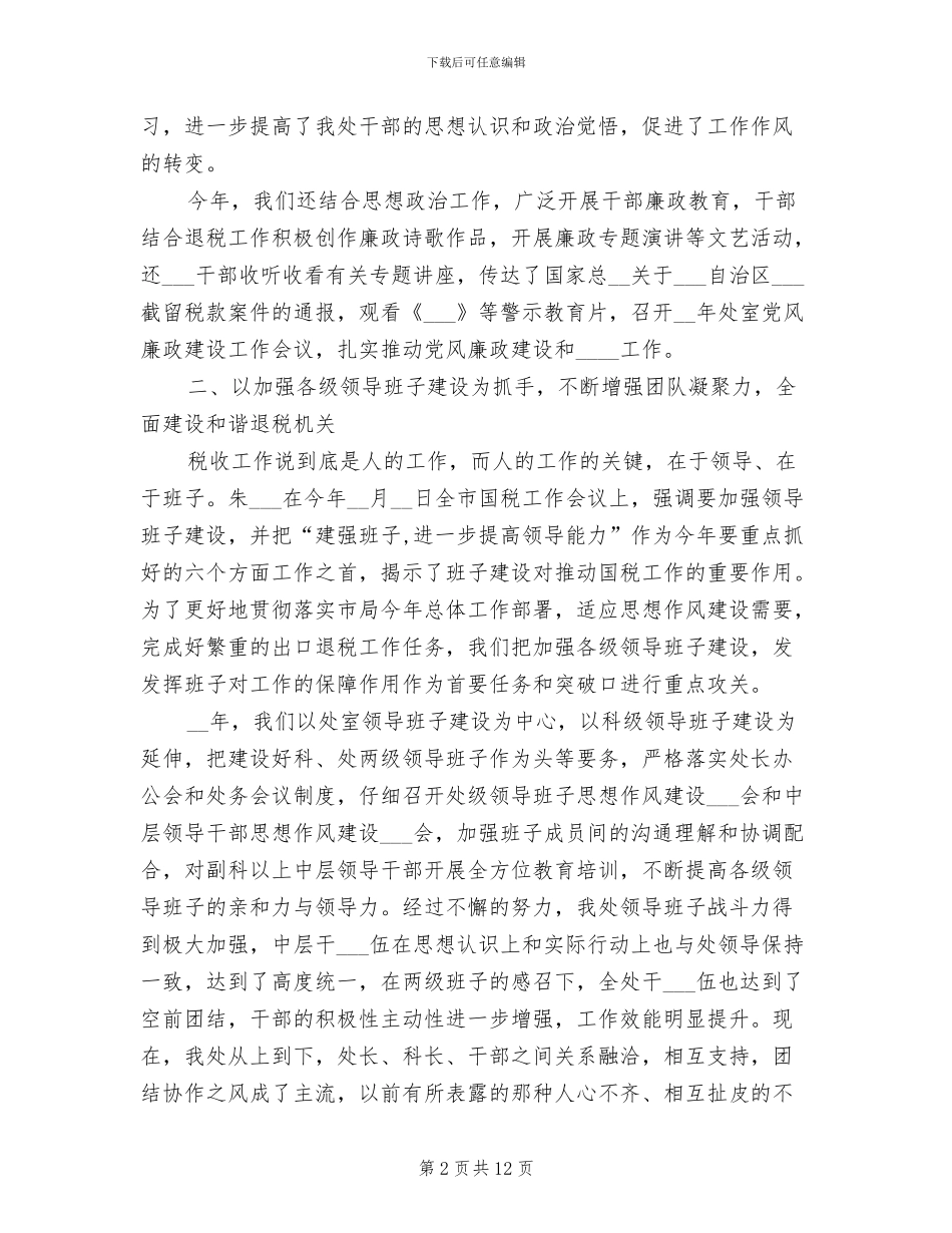 2024年度税务部门工作总结_第2页