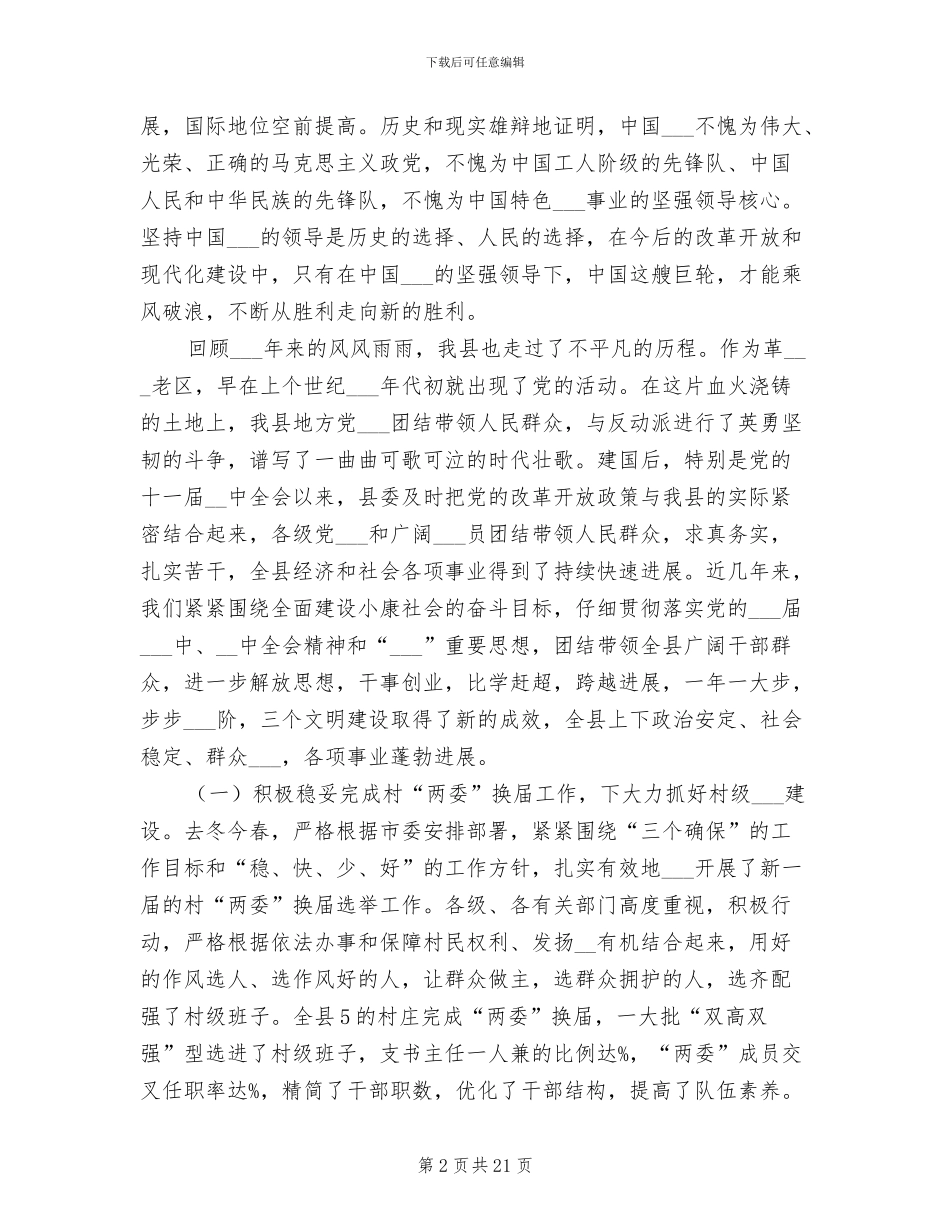 2024年度税务部门上半年工作总结汇报_第2页