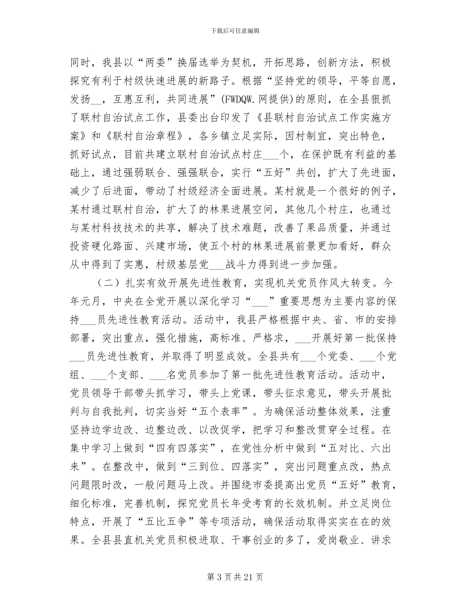 2024年度税务部门上半年工作总结汇报_第3页