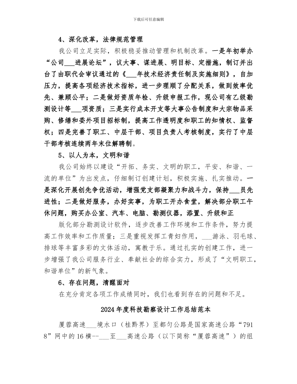 2024年度科技勘察设计工作总结范文_第2页