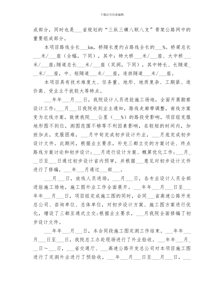 2024年度科技勘察设计工作总结范文_第3页