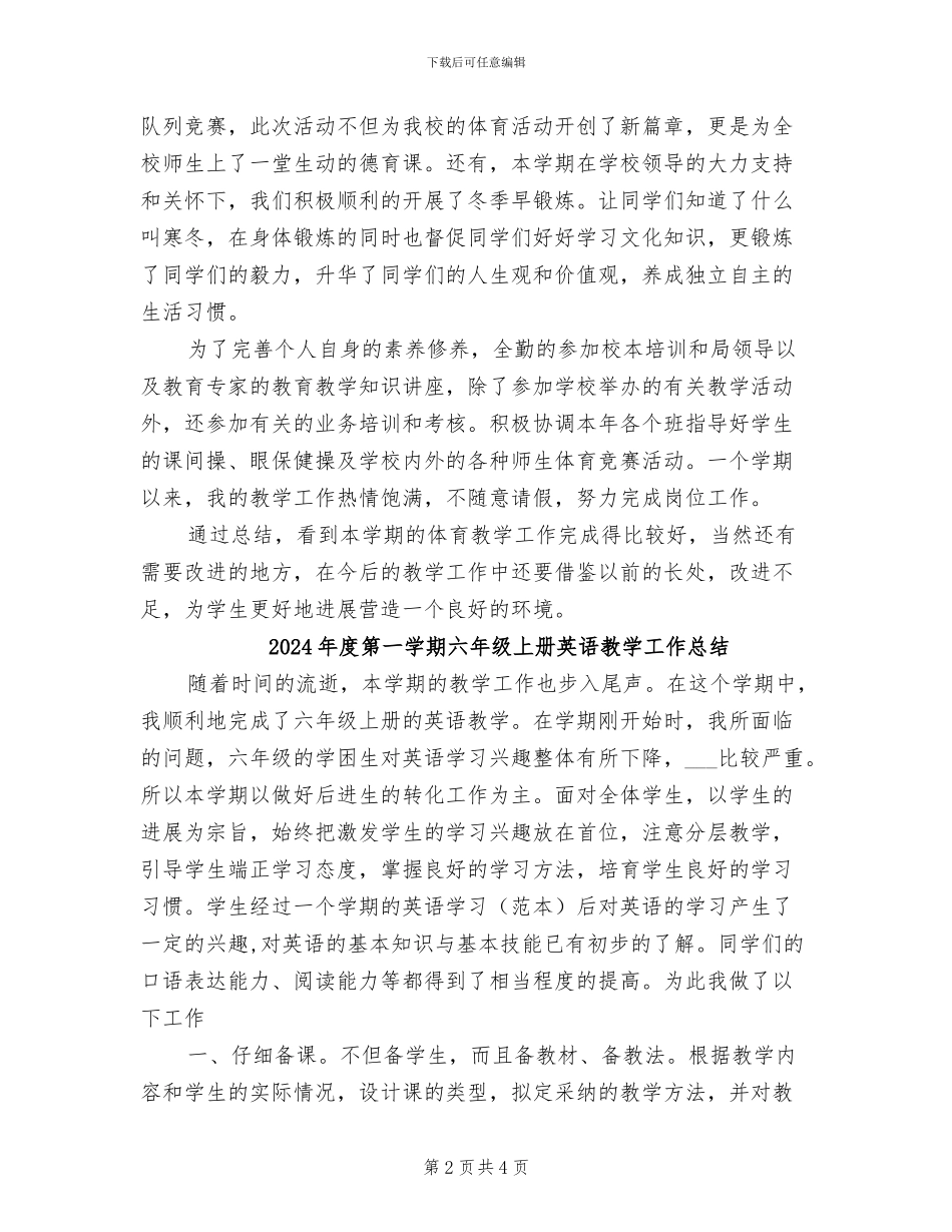 2024年度第一学期八年级体育教学工作总结_第2页