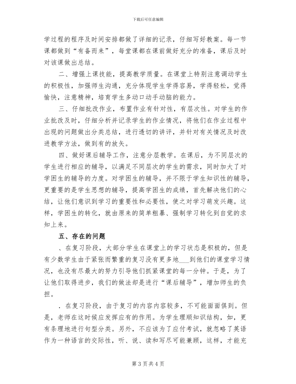 2024年度第一学期八年级体育教学工作总结_第3页