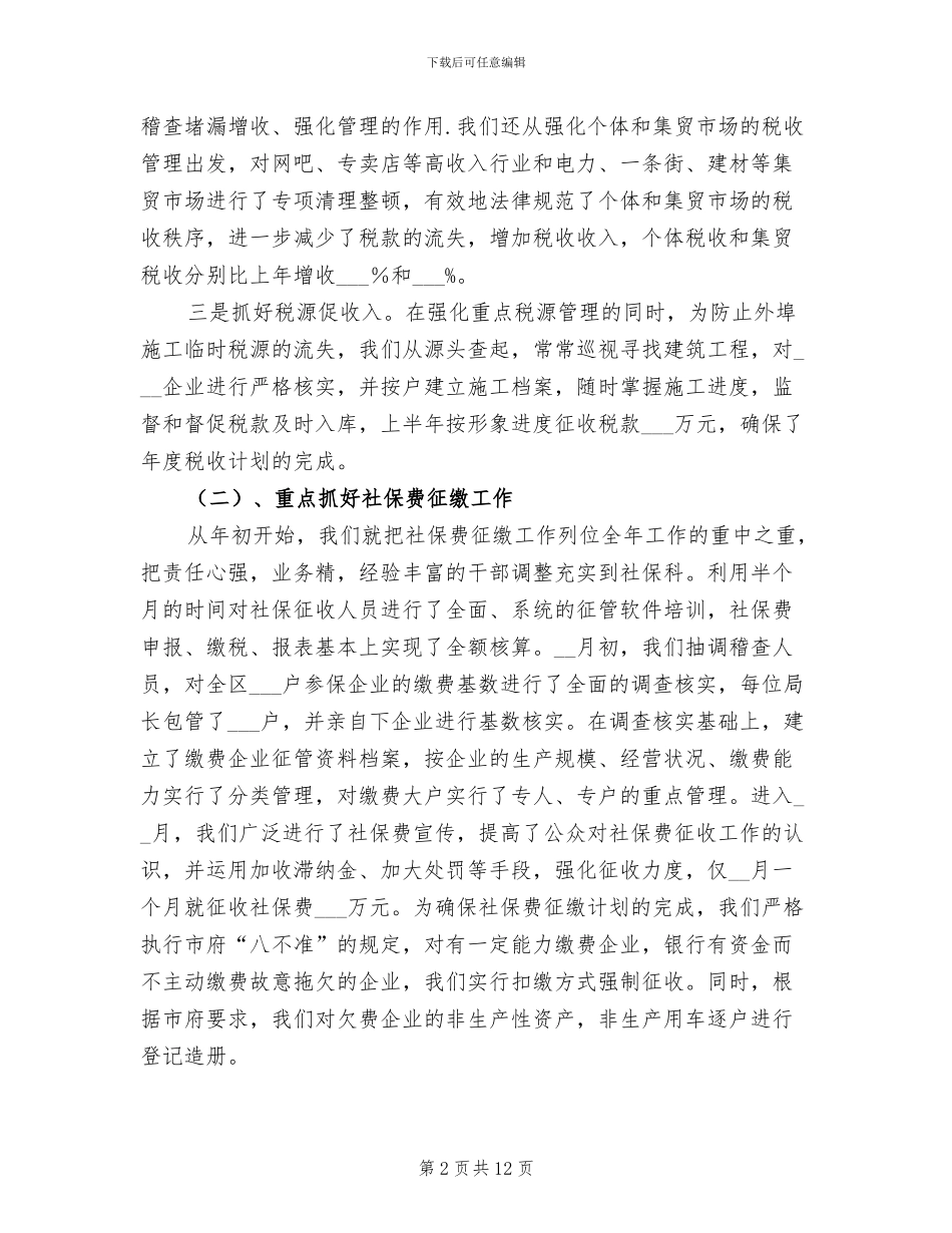 2024年度税收工作总结_第2页