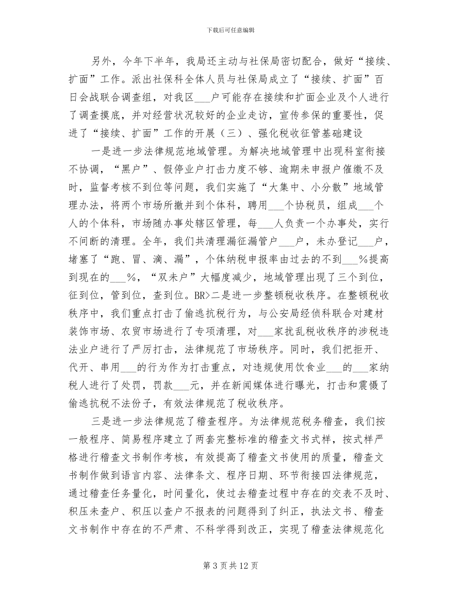 2024年度税收工作总结_第3页