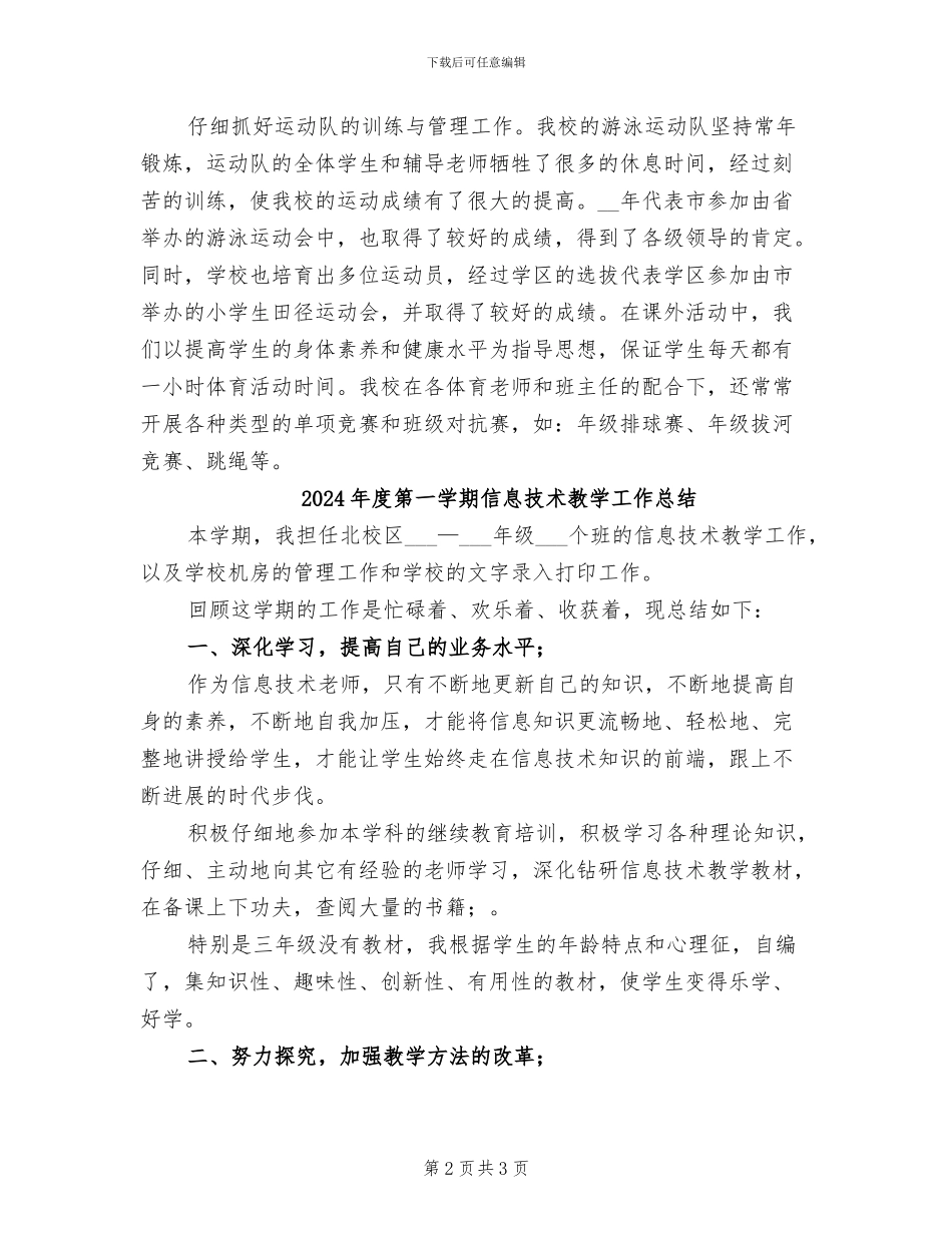 2024年度第一学期体育教学工作总结_第2页