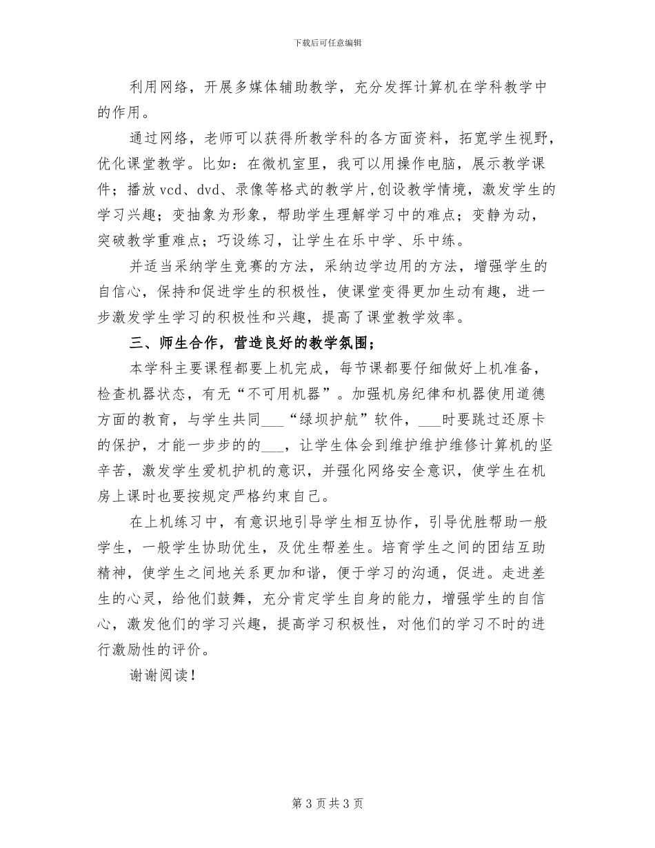 2024年度第一学期体育教学工作总结_第3页