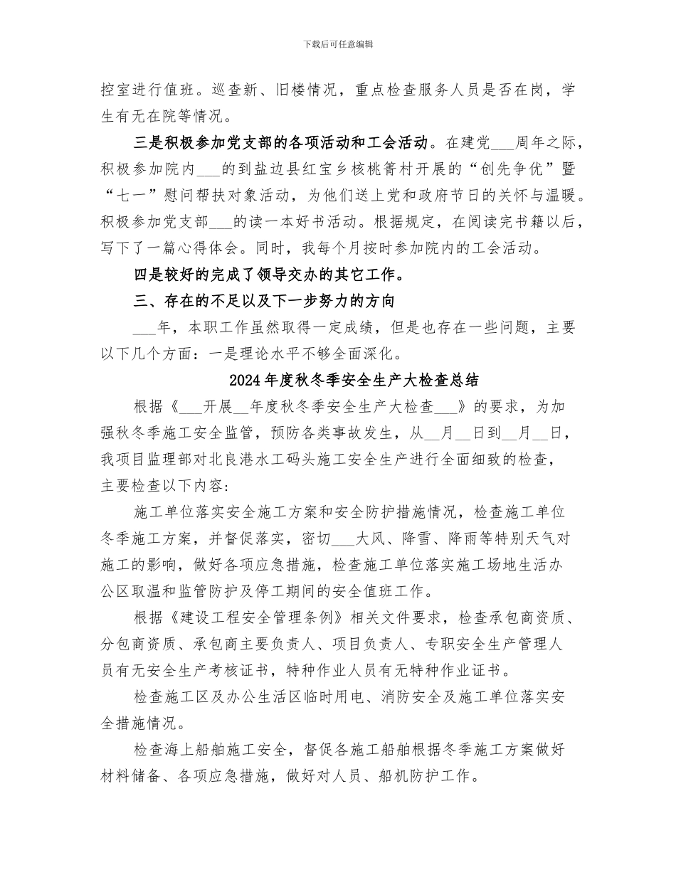 2024年度福利院职工工作总结_第2页