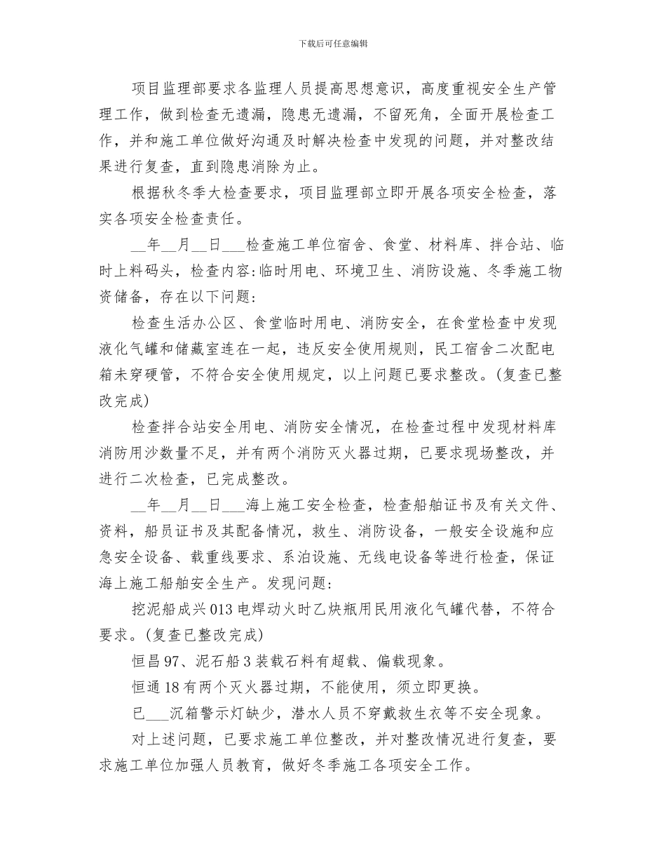 2024年度福利院职工工作总结_第3页