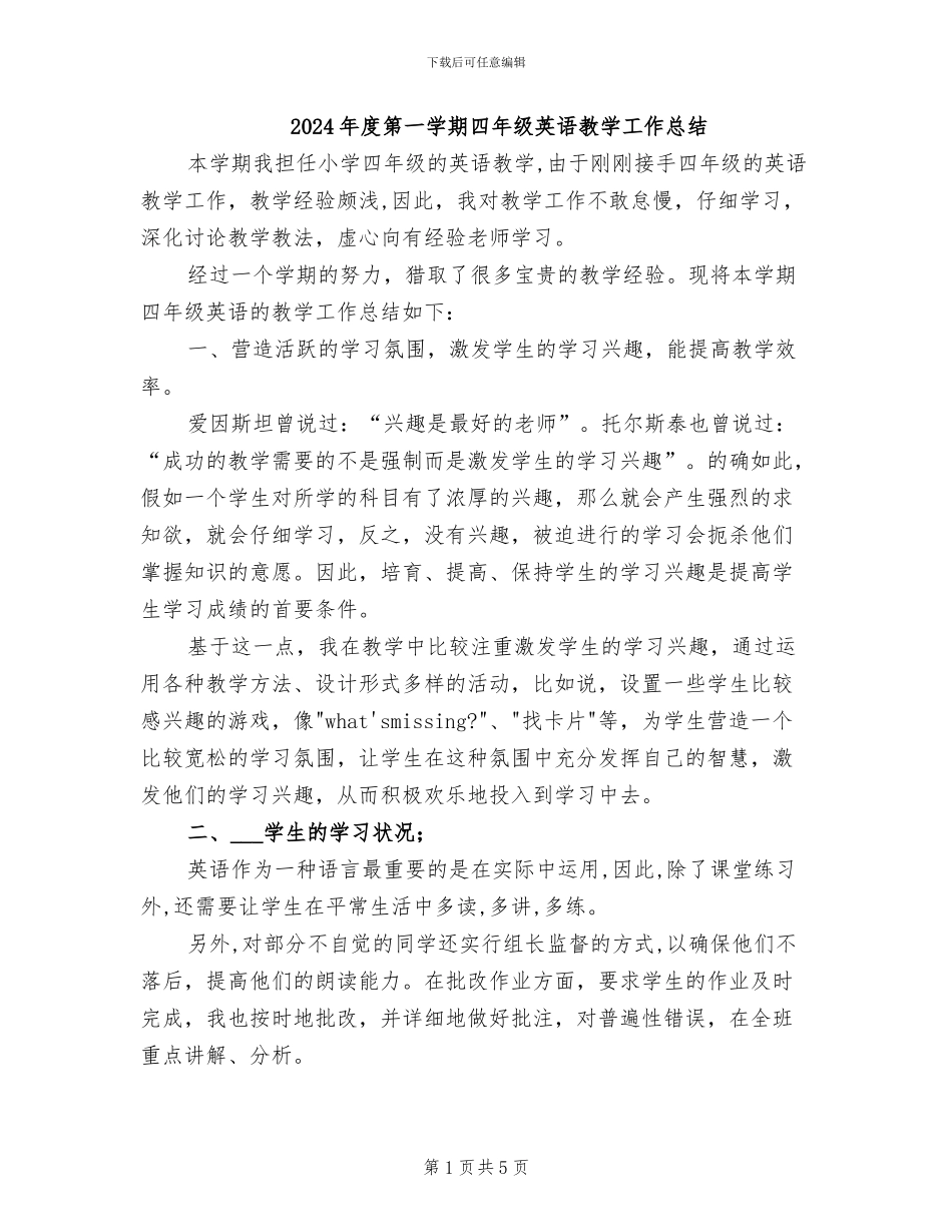 2024年度第一学期四年级英语教学工作总结_第1页