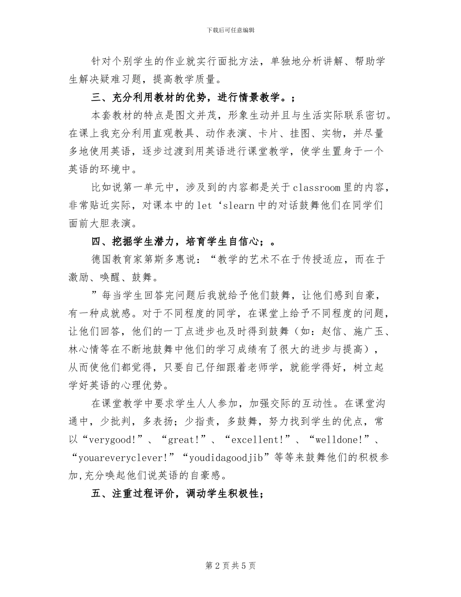 2024年度第一学期四年级英语教学工作总结_第2页