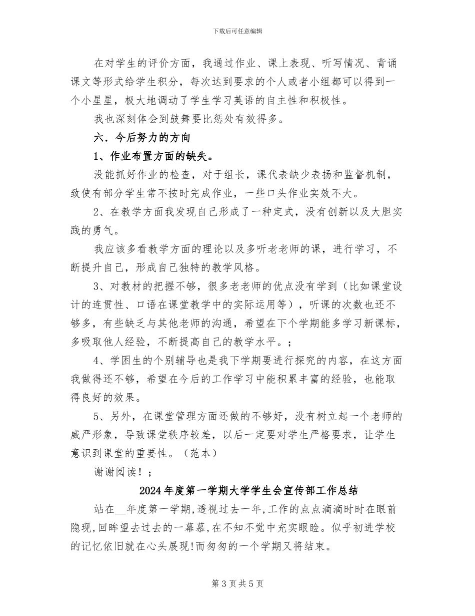 2024年度第一学期四年级英语教学工作总结_第3页