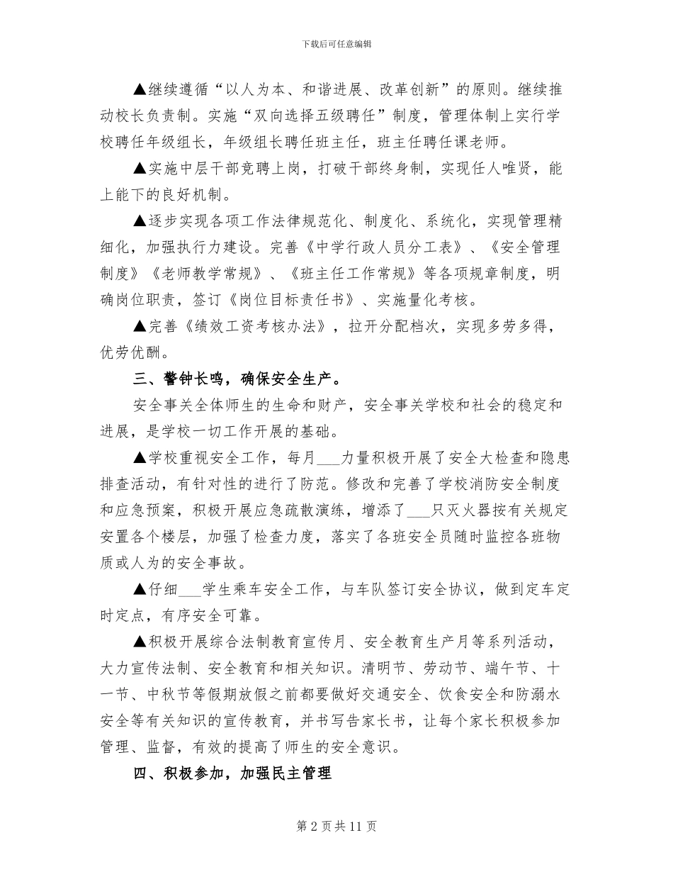 2024年度第一学期初中学校工作总结_第2页