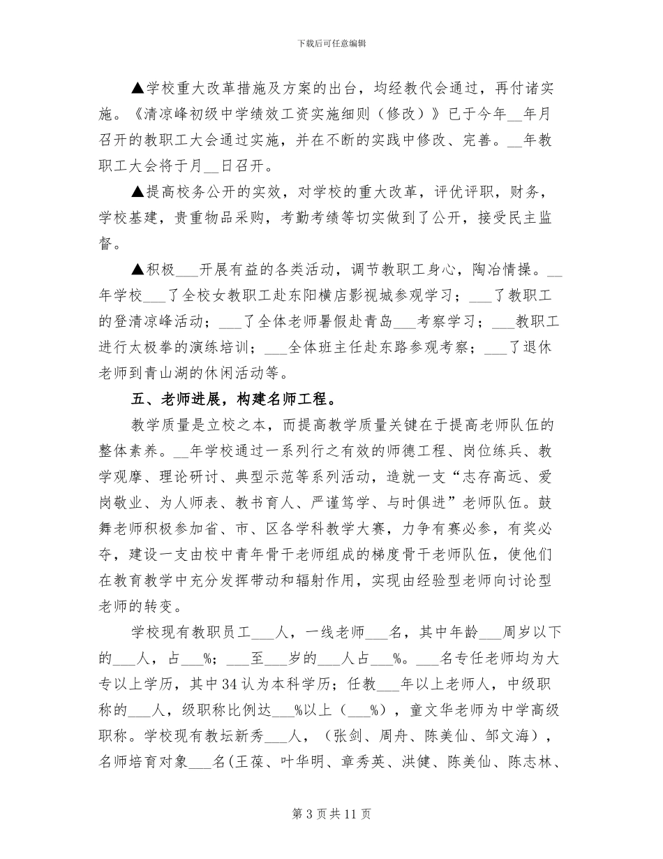 2024年度第一学期初中学校工作总结_第3页