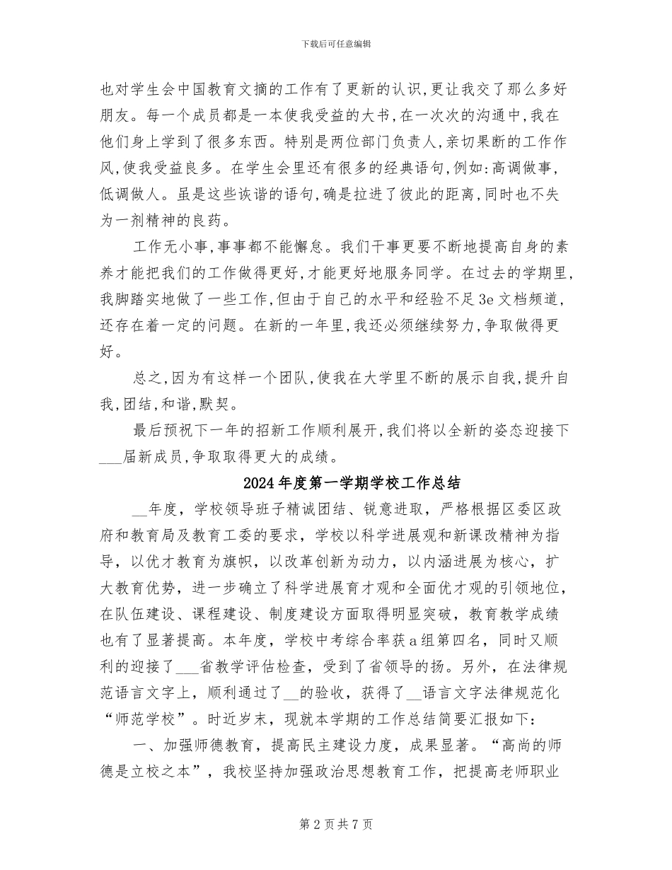 2024年度第一学期大学学生会宣传部工作总结_第2页