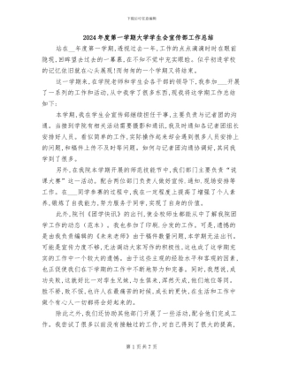 2024年度第一学期大学学生会宣传部工作总结