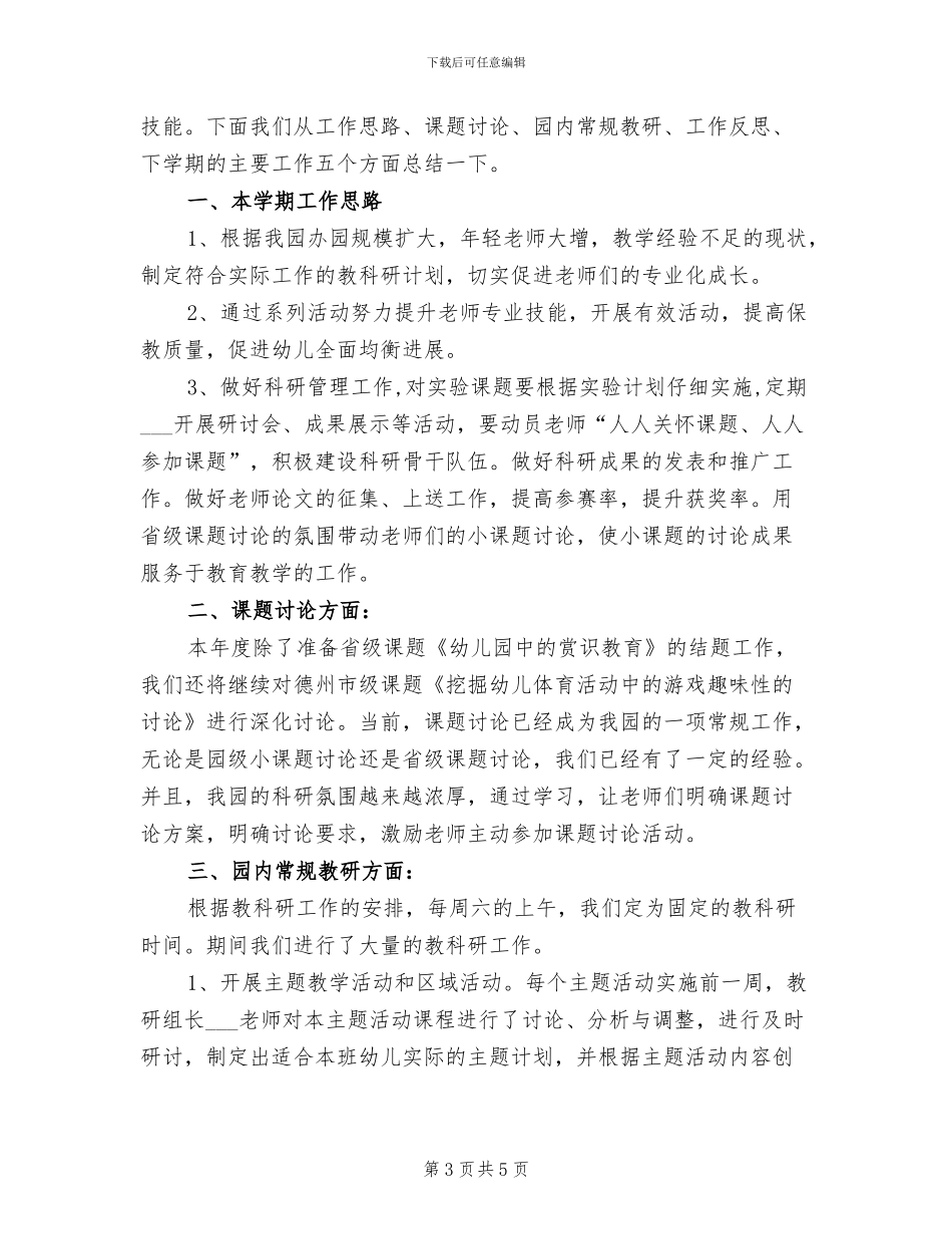 2024年度秋季学期信息技术教研工作总结_第3页