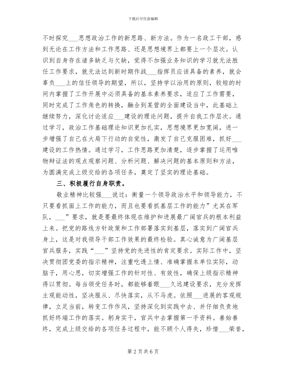 2024年度科员个人总结_第2页