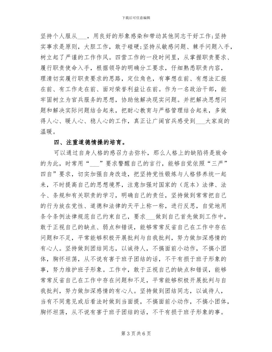 2024年度科员个人总结_第3页