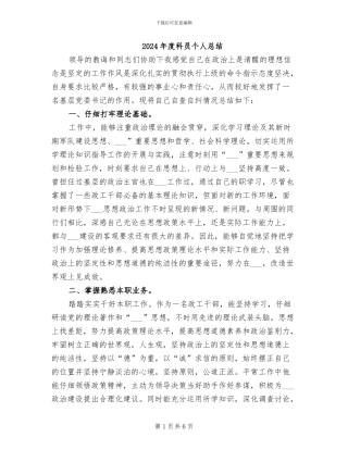 2024年度科员个人总结