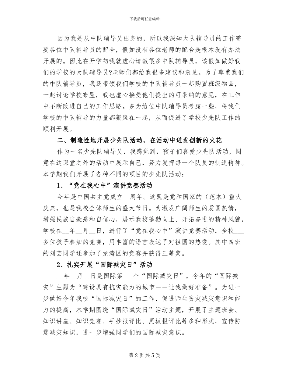 2024年度第一学期少先队工作总结_第2页