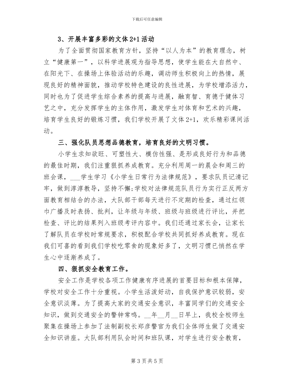 2024年度第一学期少先队工作总结_第3页