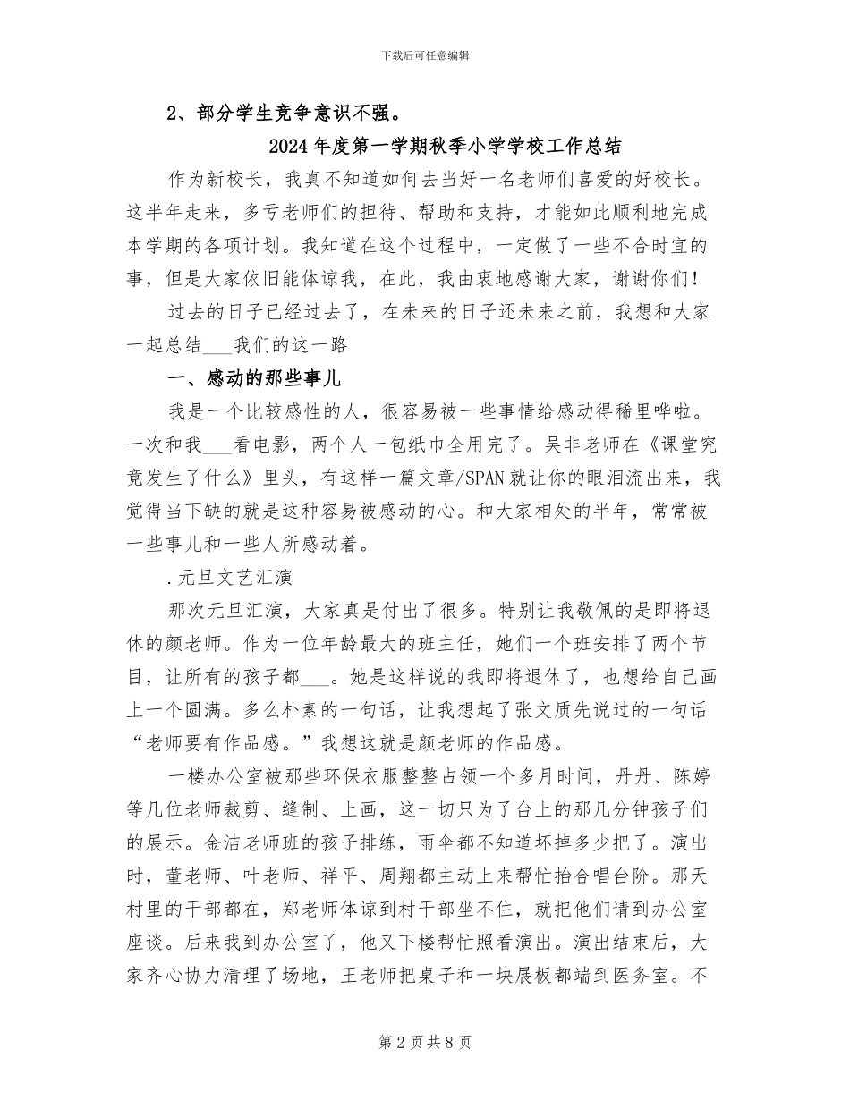 2024年度第一学期班级总结_第2页