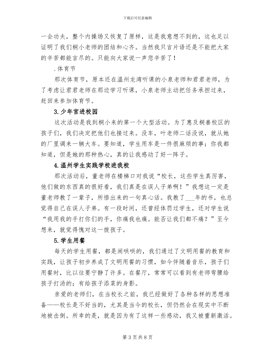 2024年度第一学期班级总结_第3页