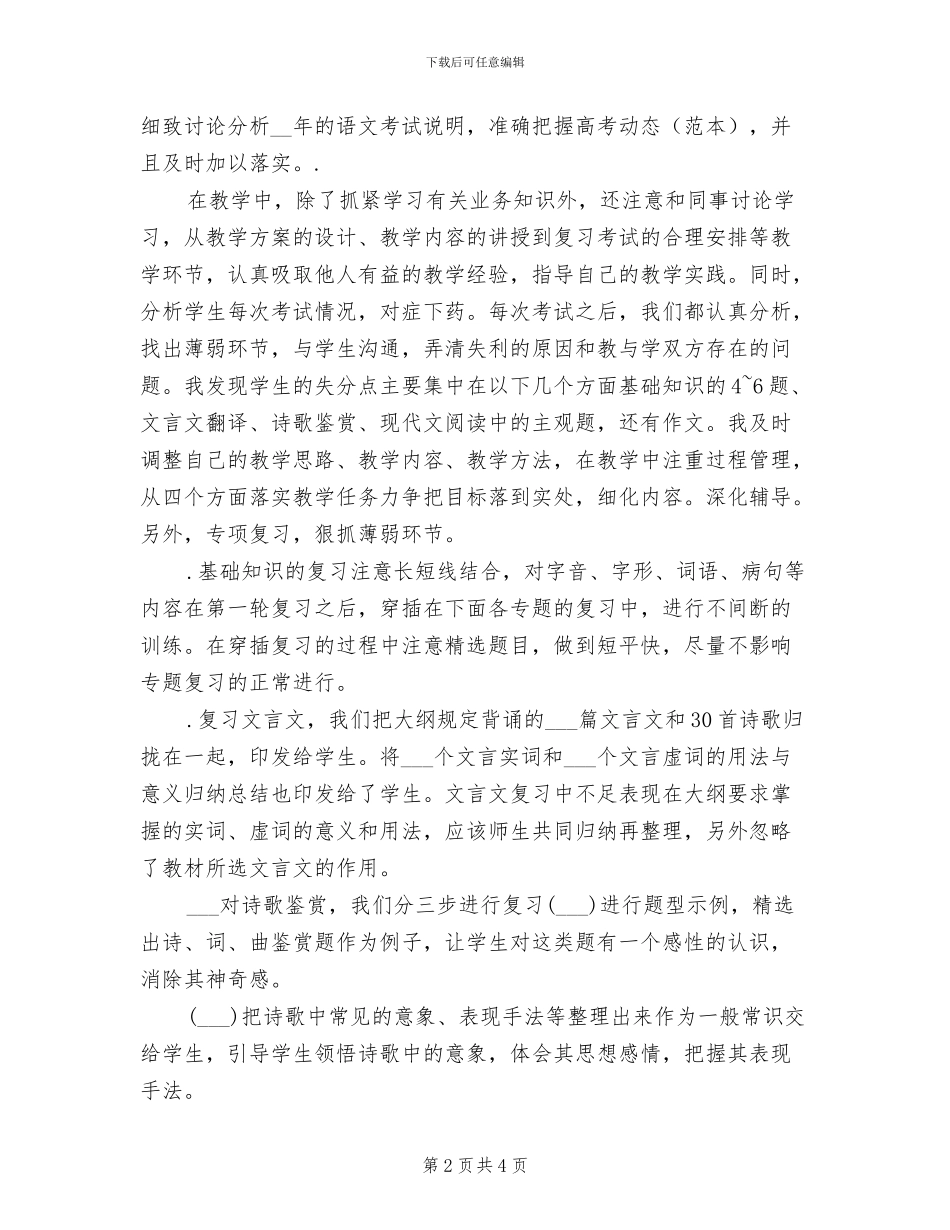 2024年度第一学期高三语文教学工作总结_第2页