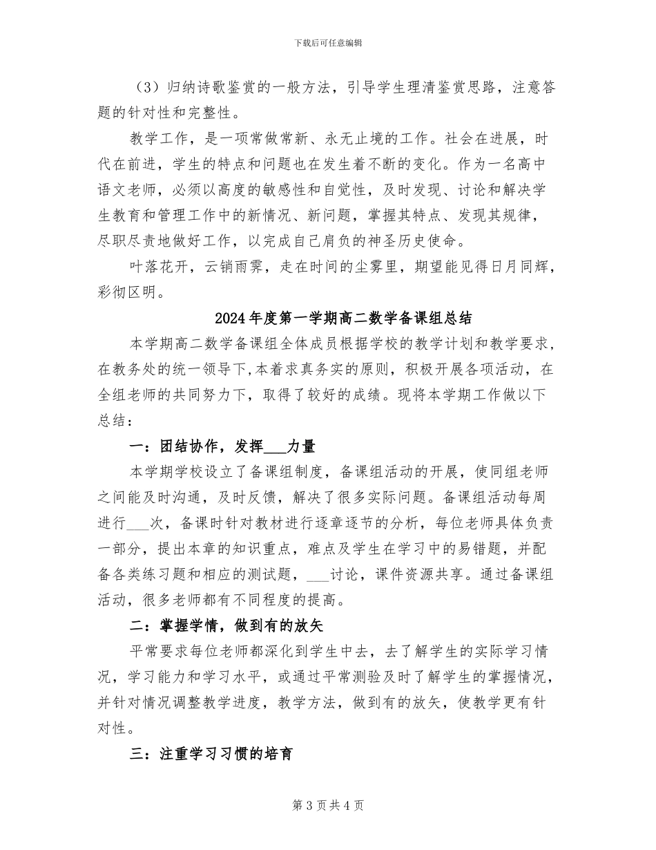 2024年度第一学期高三语文教学工作总结_第3页