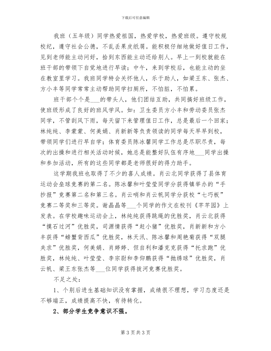 2024年度第一学期班主任的工作总结_第3页