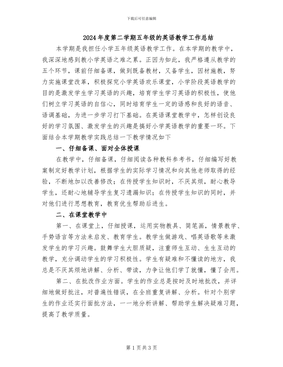 2024年度第二学期五年级的英语教学工作总结_第1页